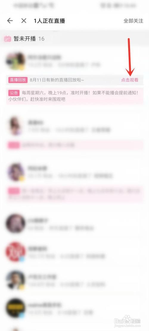 哔哩哔哩直播回放在哪里看
