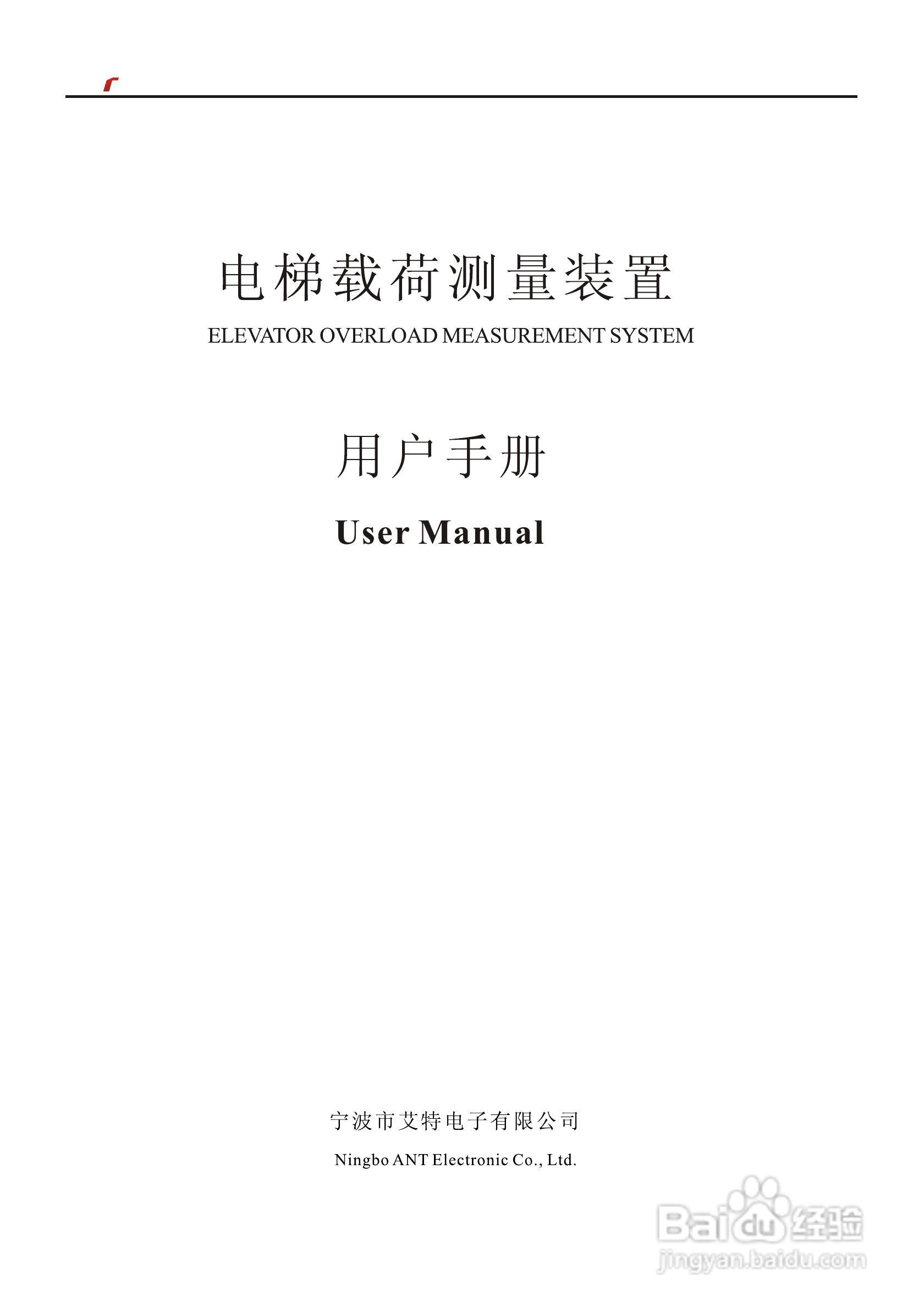 艾特电子OMS-710电梯载荷测量装置使用手册:[1]