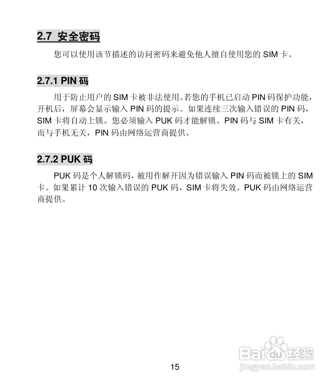 联想Lenovo TD39t手机使用说明书:[2]