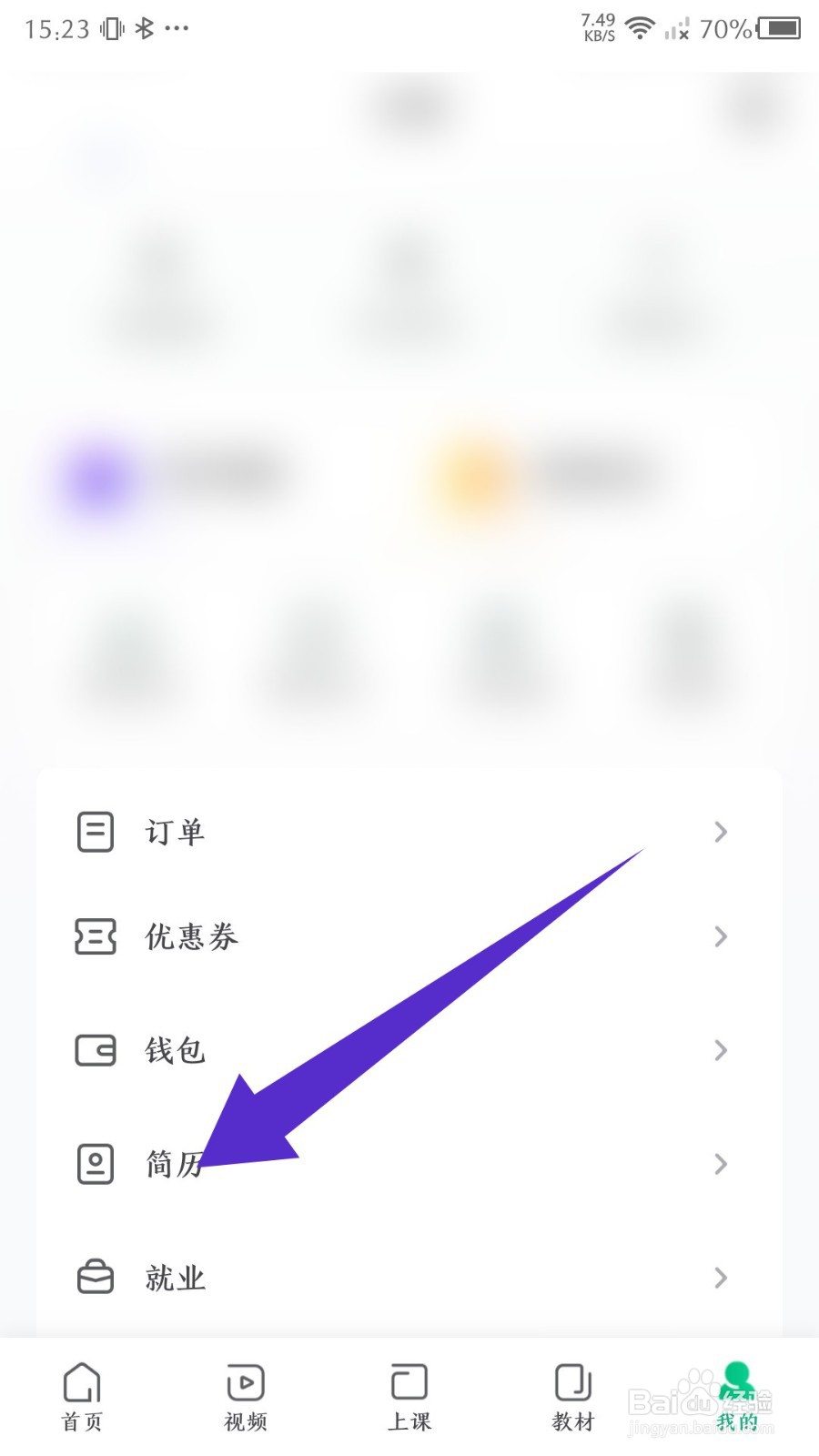 会计随身学app怎么创建简历