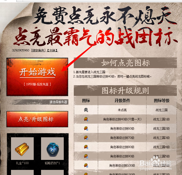 战龙三国图标怎么点亮和熄灭