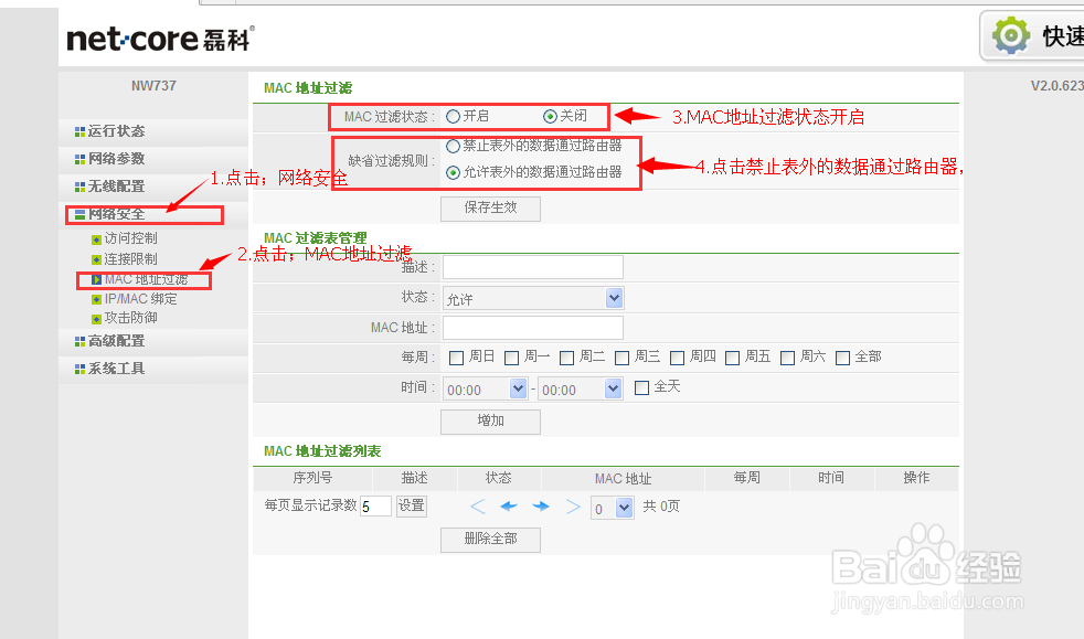 磊科无线路由器怎么限制网速？？