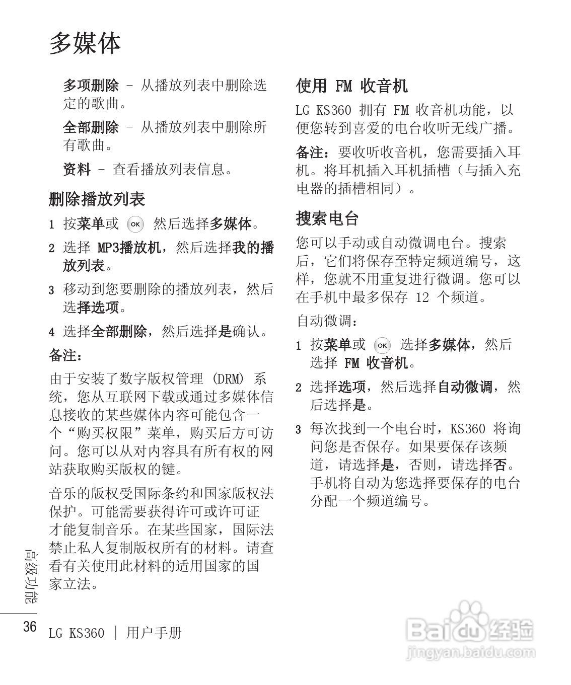 LG KS360手机使用说明书:[10]