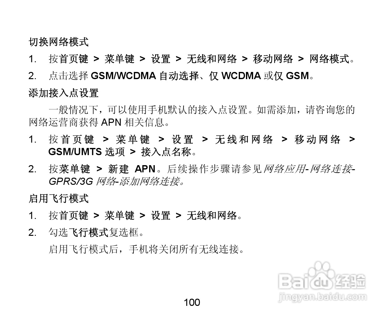 中兴 V880手机说明书:[10]