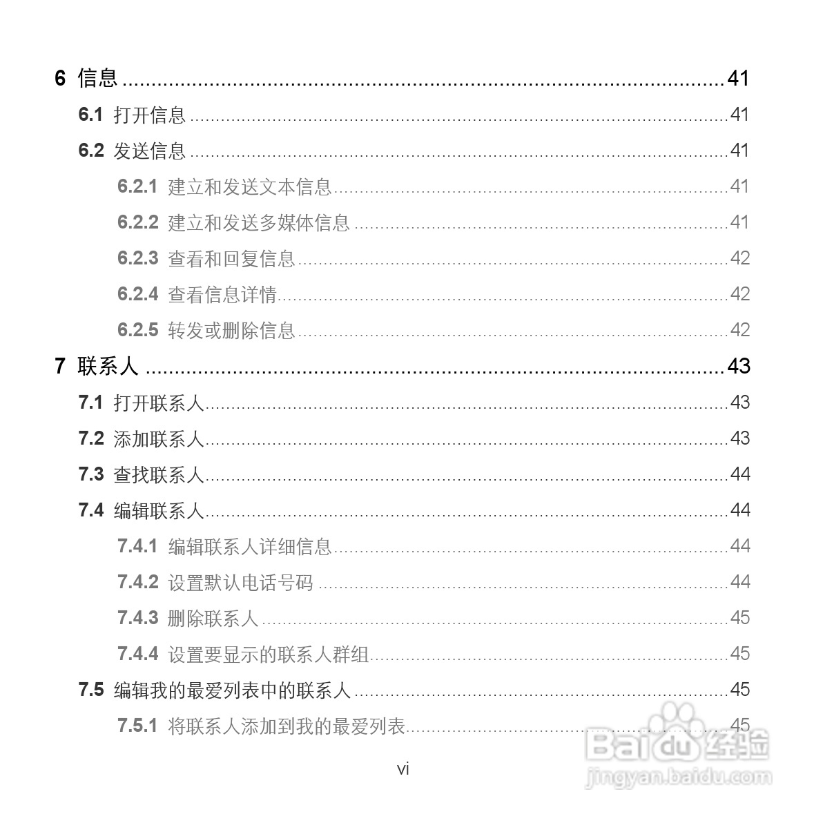 华为MediaPad S7-202u手机使用说明书:[1]