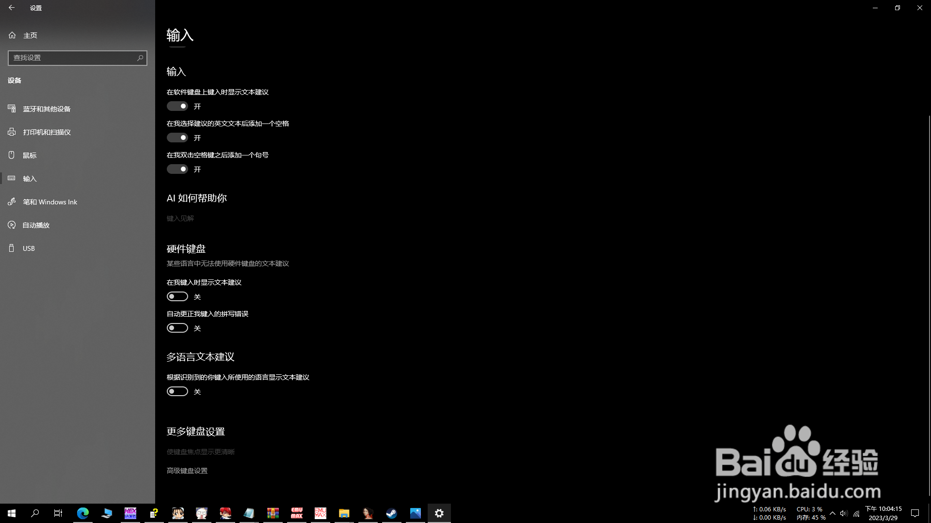 WIN10切换输入法时点击任务栏图标移动解决方案