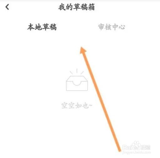 LOFTER软件如何查看草稿箱内容