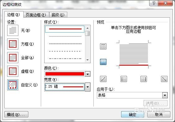 在Word文档中插入线条的几种方法