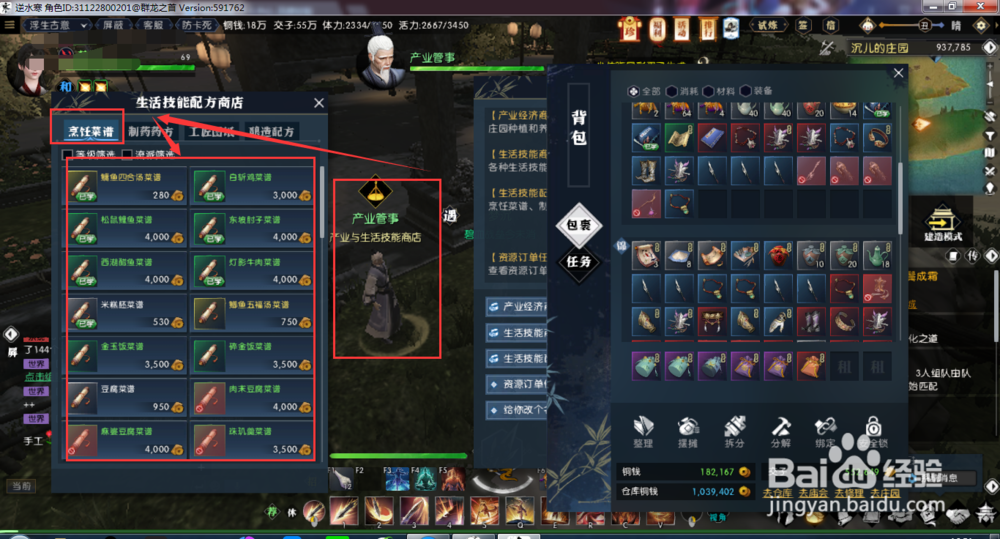 逆水寒烹饪配方如何获得