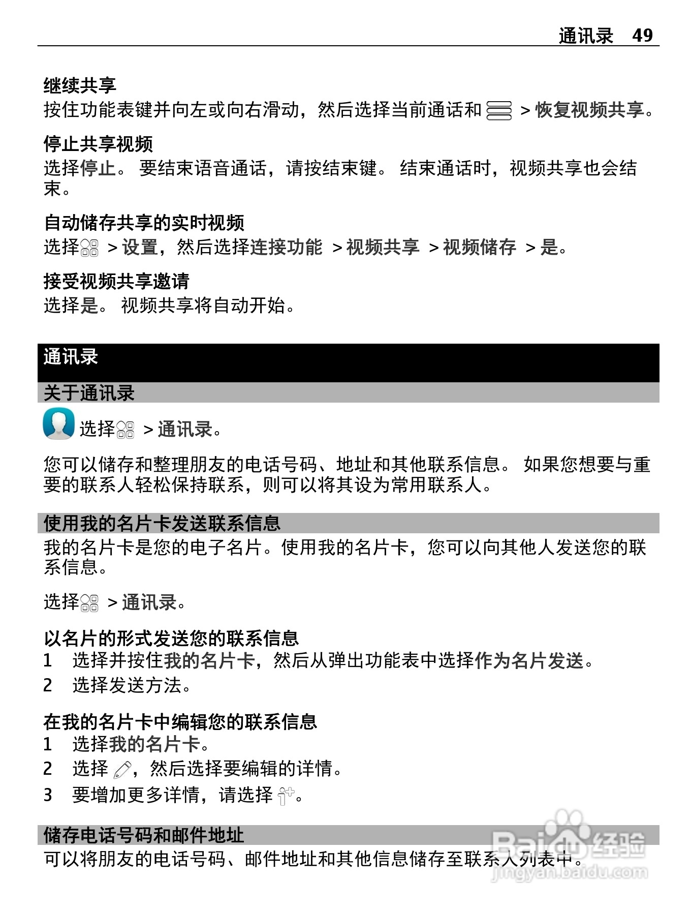 诺基亚Nokia 700手机使用说明书:[5]