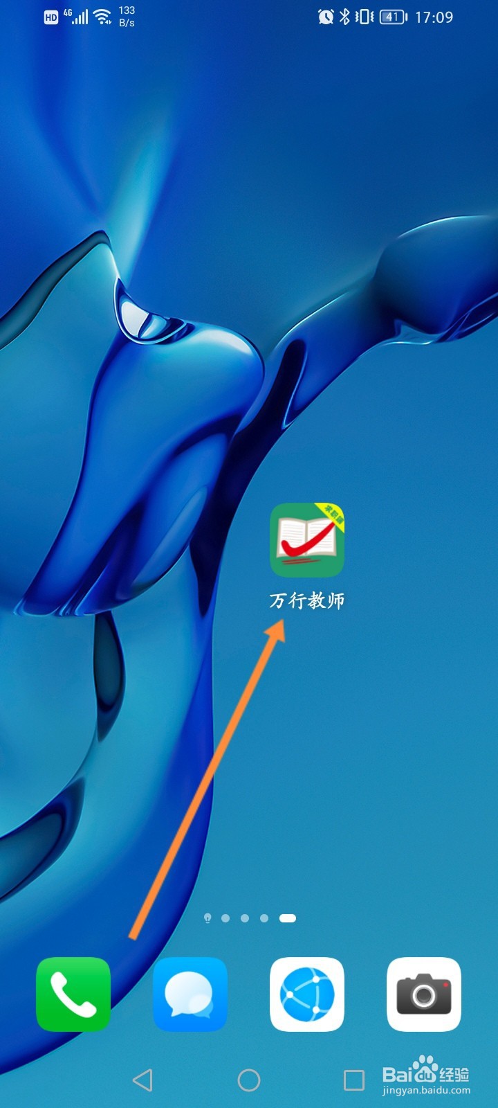 万行教师怎么查看面试日程