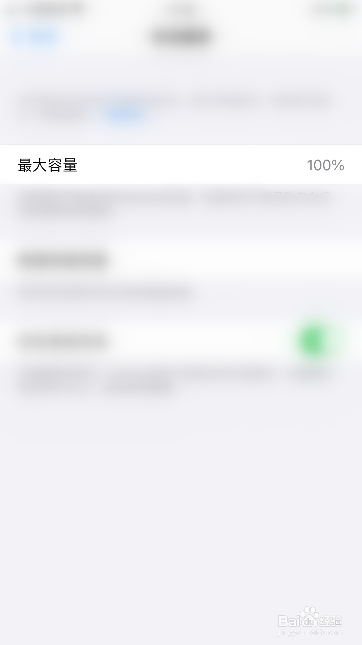 iPHONE如何查看电池健康