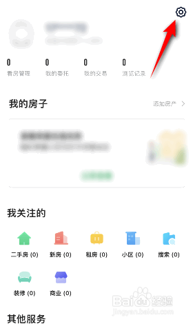 链家怎么关闭声音