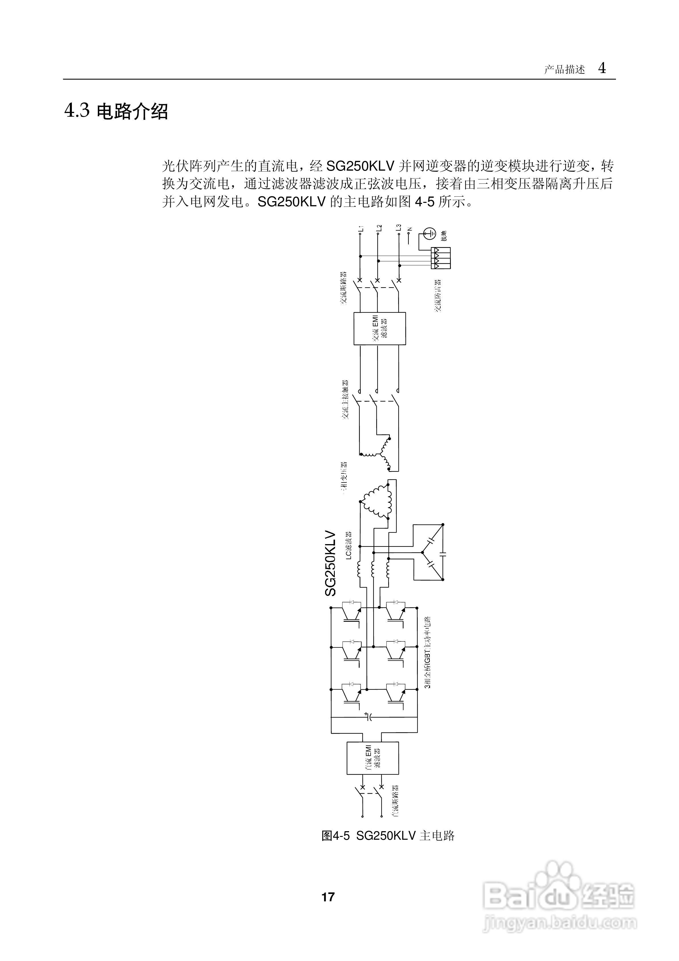 阳光SG250KLV-Installation光伏并网逆变器使用手册:[3]