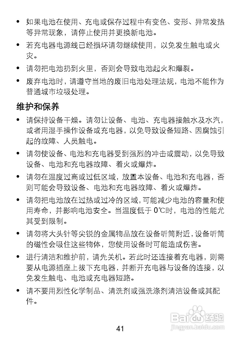 华为C5720手机使用说明书:[5]