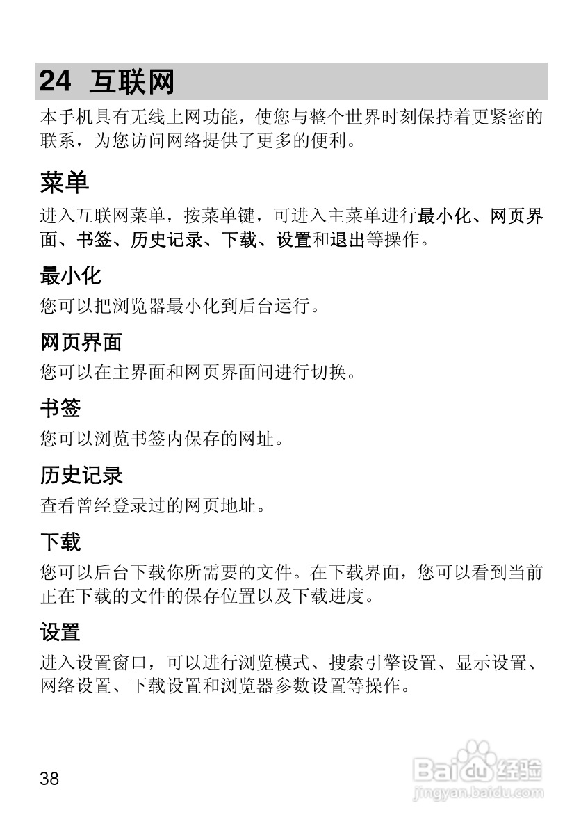 华为T2311手机使用说明书:[5]