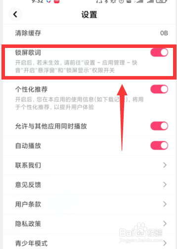 快音APP如何关闭锁屏歌词