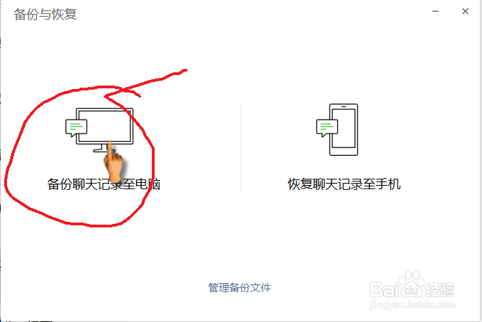 微信电脑版聊天记录备份至电脑详细教程