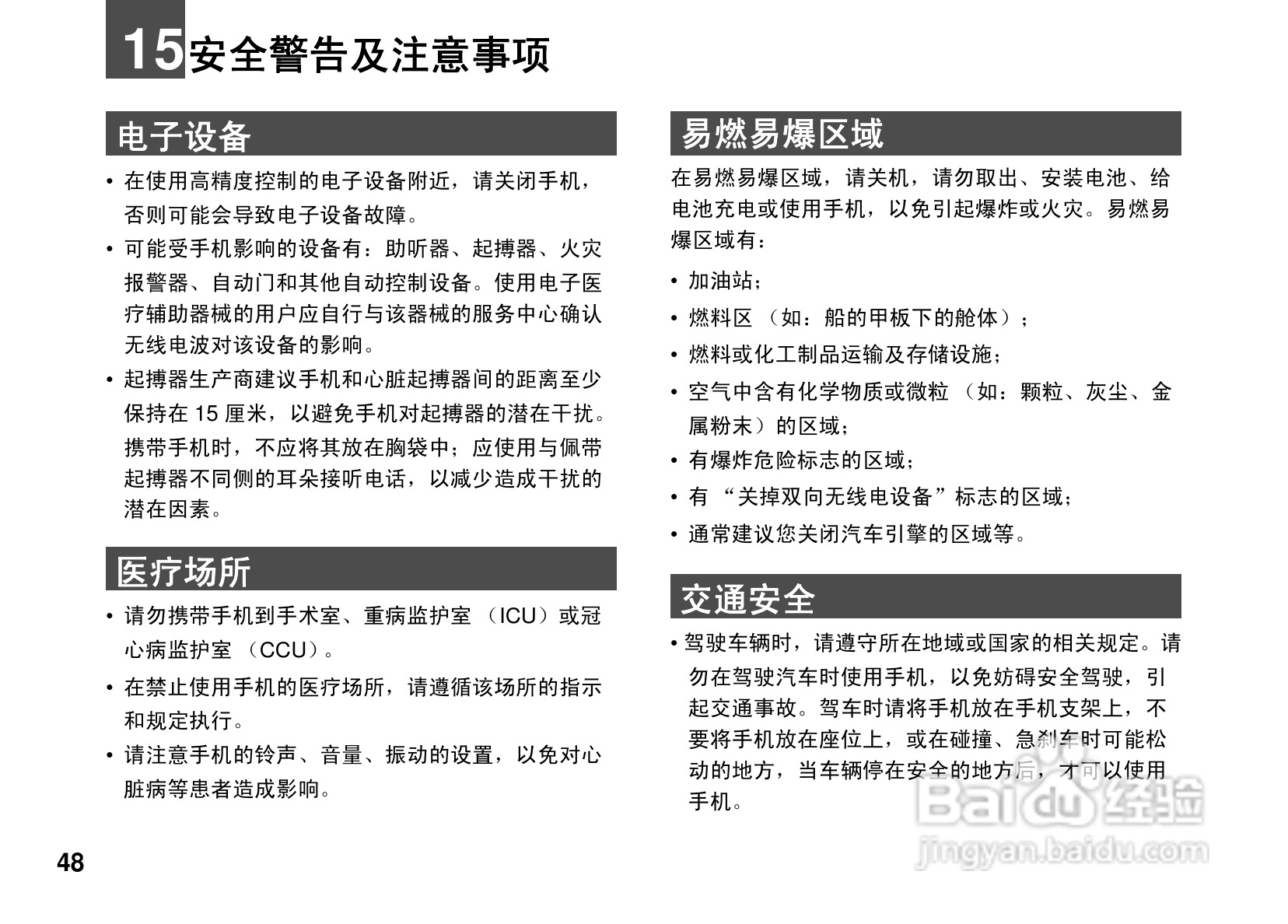 华为U7200手机使用说明书:[6]