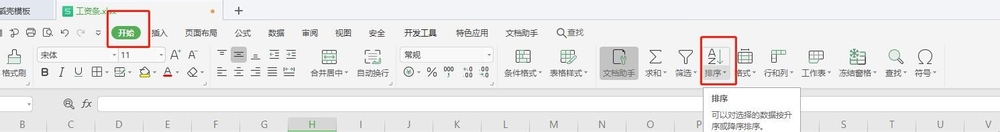 Excel如何快速制作工资条？