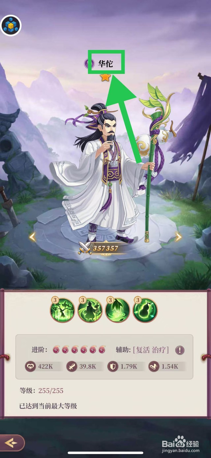 武圣三国怎么查看武将华佗