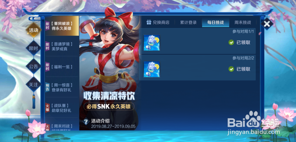 王者荣耀活动:得永久SNK英雄不知火舞操作方法