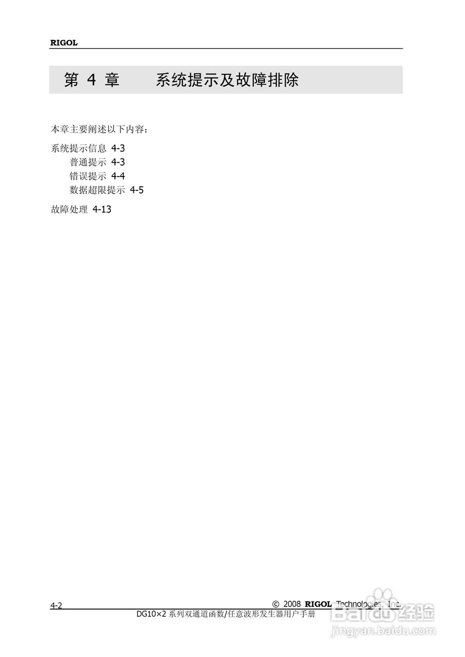 DG1012函数/任意波形发生器使用说明书:[12]