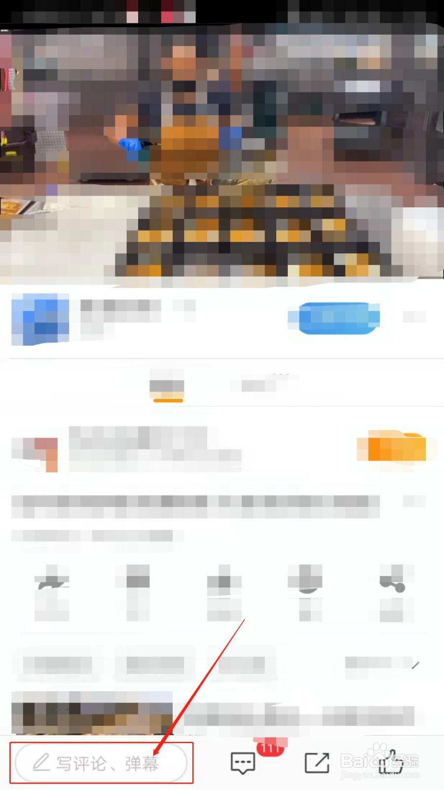 如何给微博视频进行评论