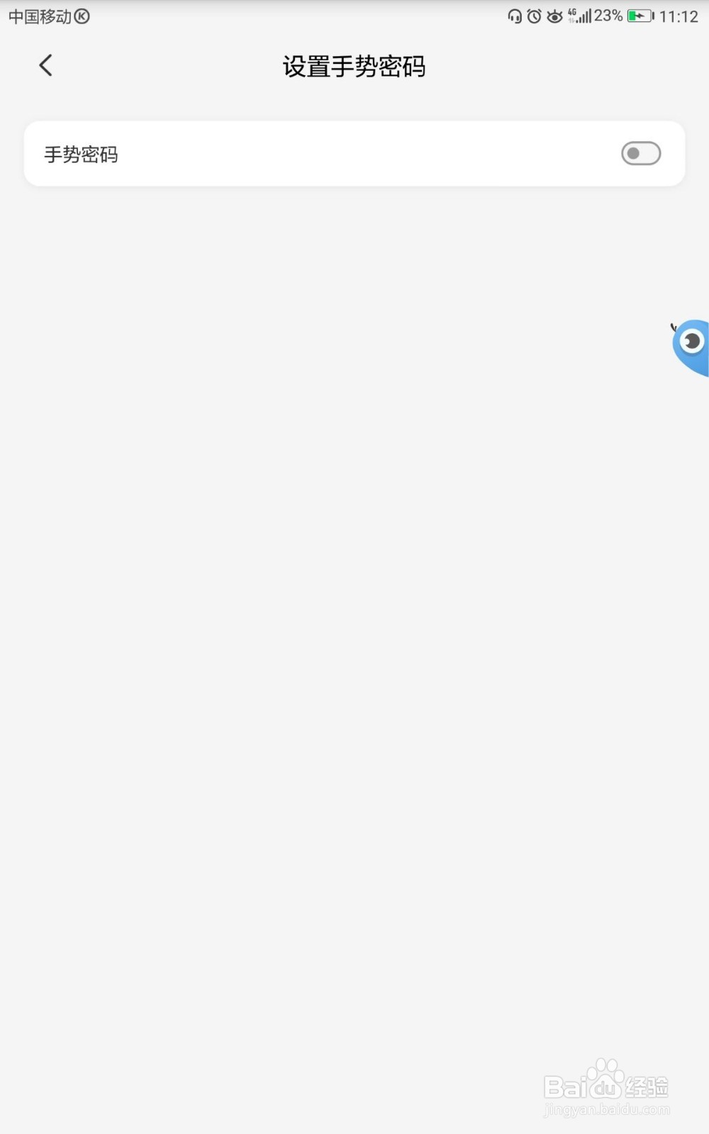 云闪付如何关闭手势密码