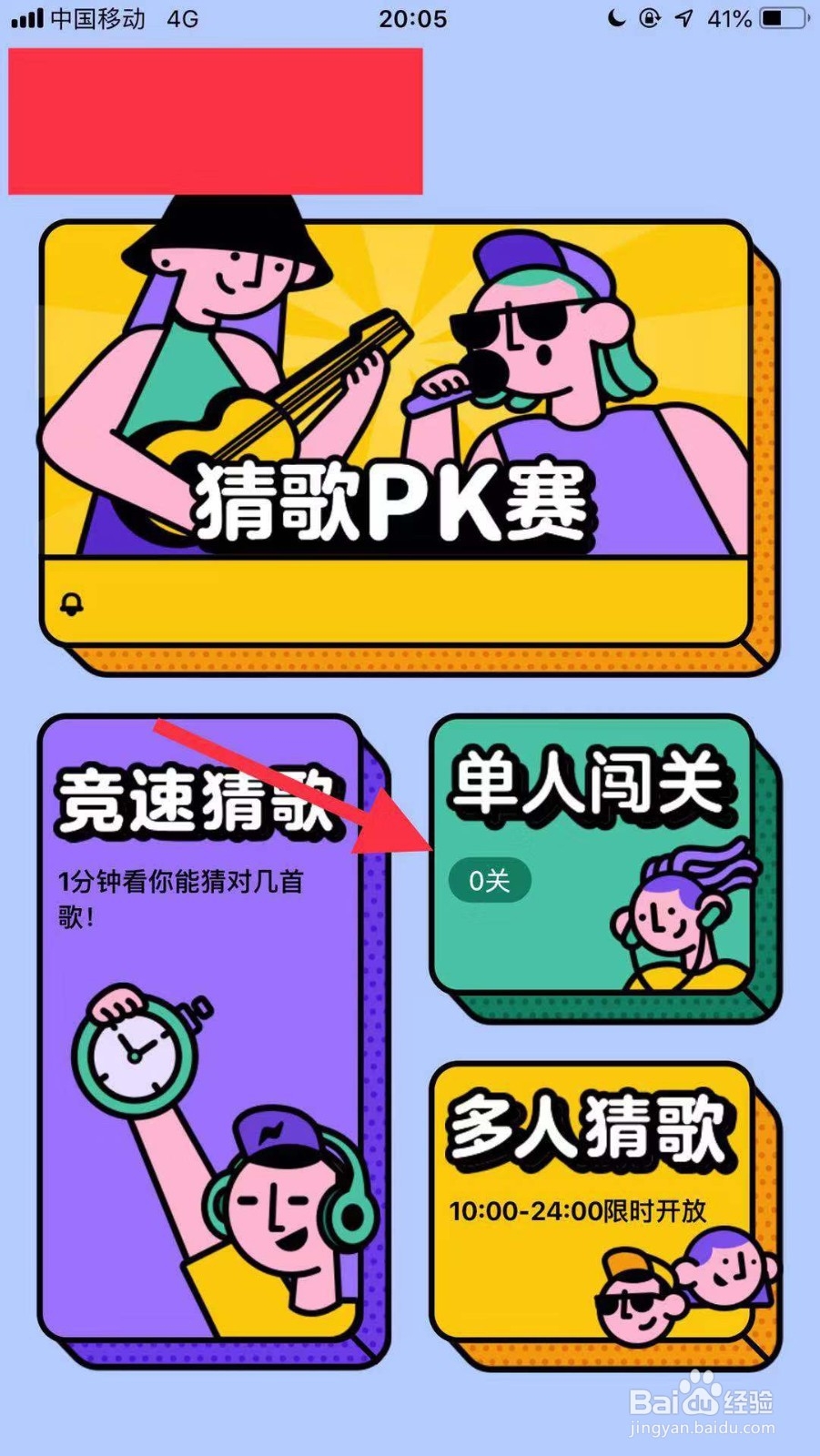 猜歌星球如何获得音符？