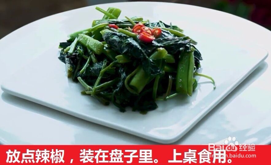 空心菜怎么做既简单又好吃