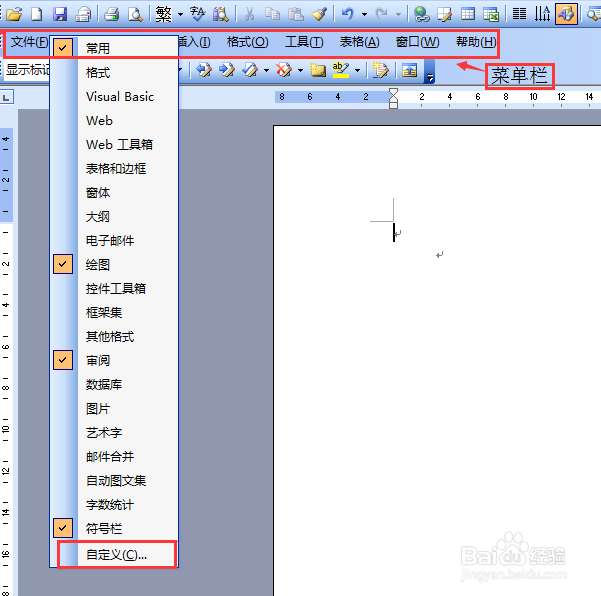 Microsoft Office文档菜单选项重复怎么删除?