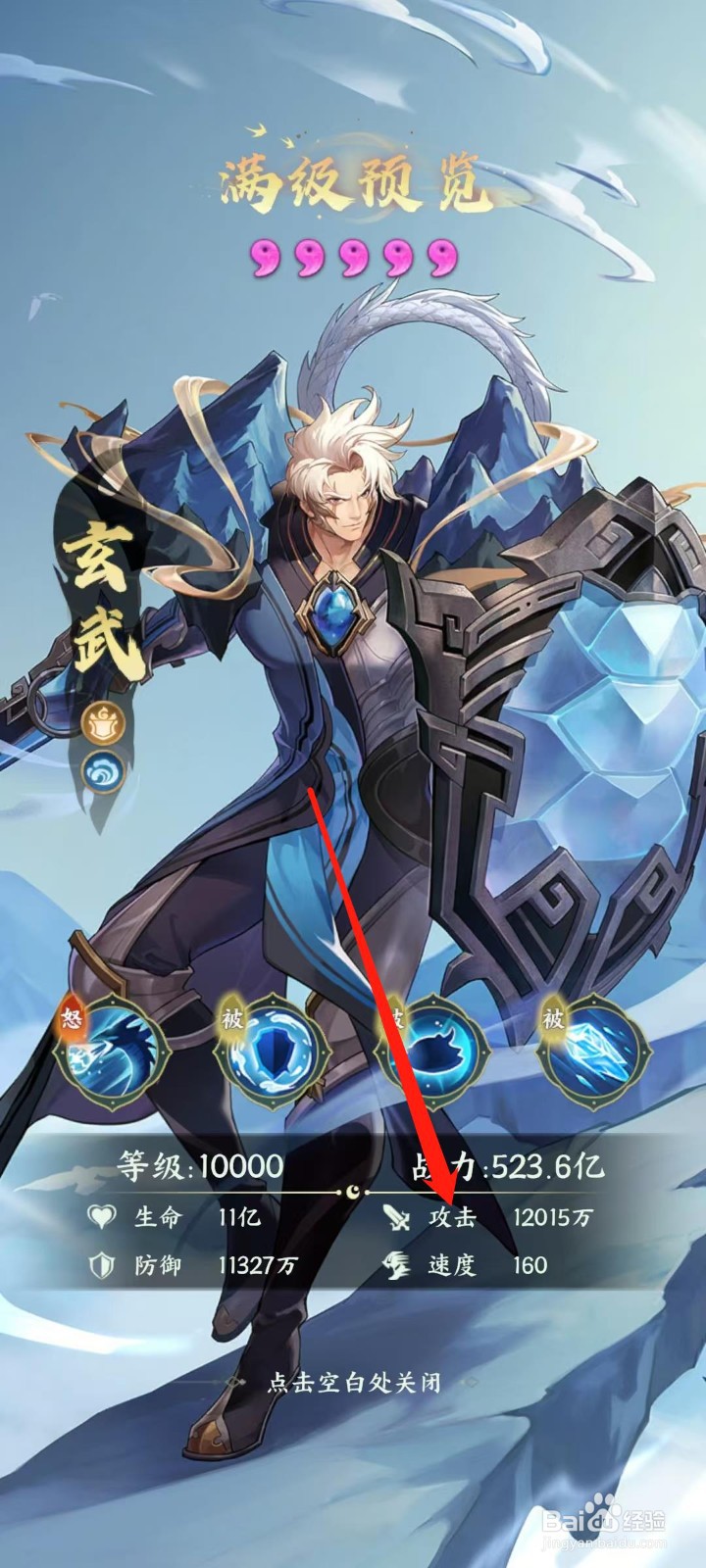 奇妙山海经怎样查看玄武的攻击