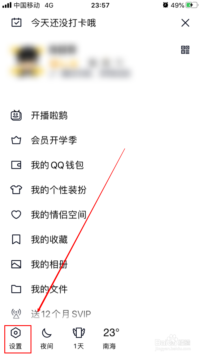 手机qq如何关闭彩签功能