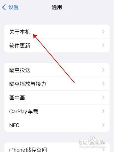 苹果手机的热点名称怎么改