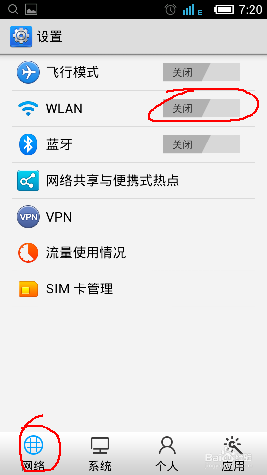 android连接wifi