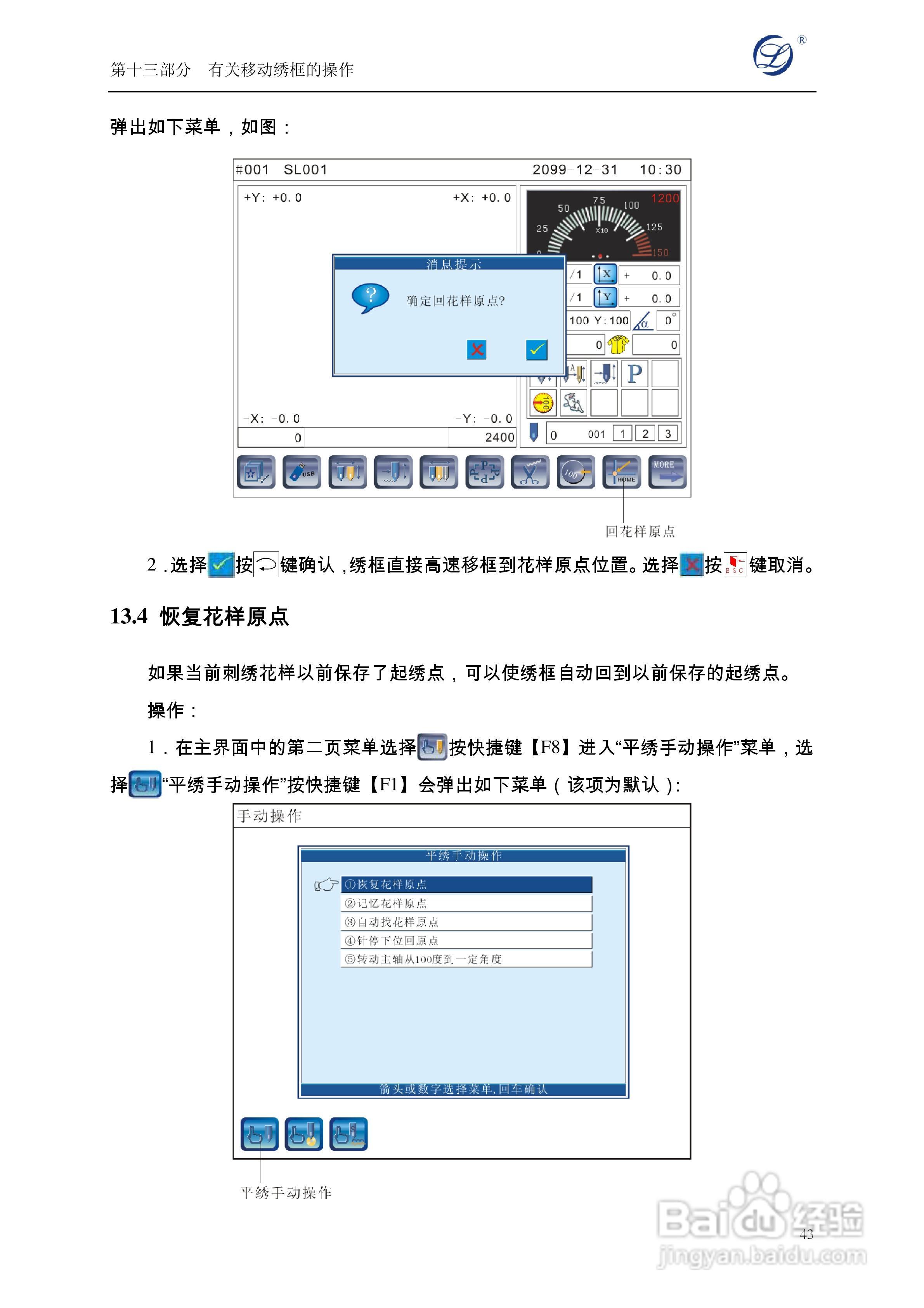 A19电脑刺绣机说明书:[5]