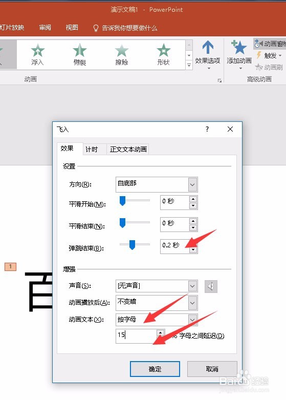 PPT高级技巧：文字弹跳回弹的动画技巧