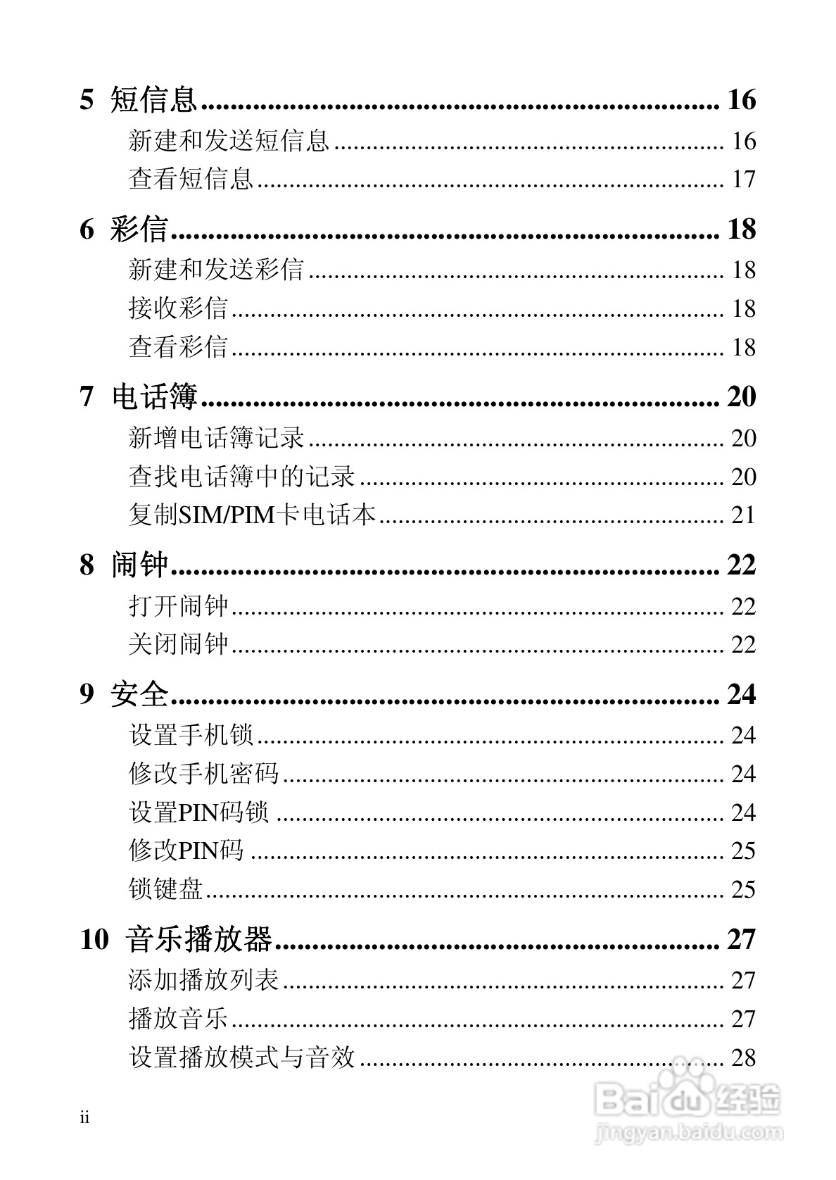 华为C5588手机使用说明书:[1]
