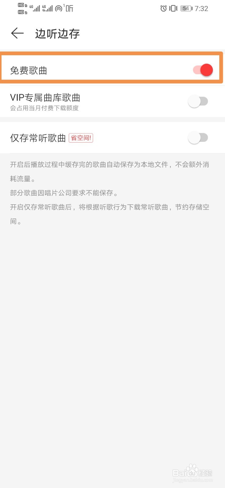 网易云音乐如何设置边听边存免费歌曲