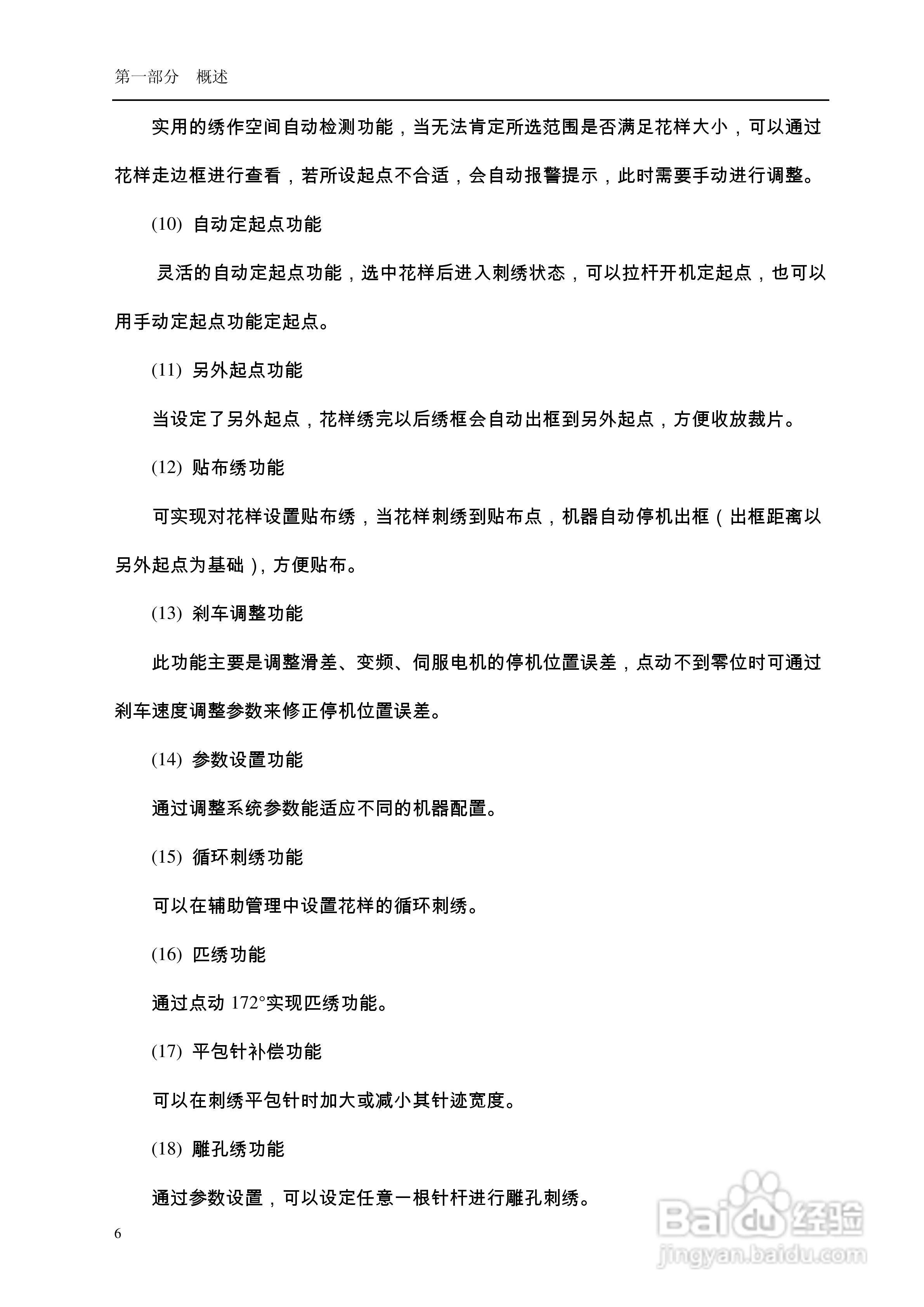 A68电脑刺绣机说明书:[2]