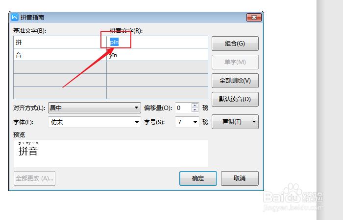 word文档拼音标注错误如何修改