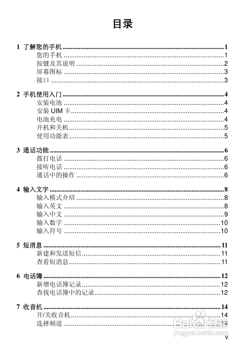 华为C2285手机使用说明书:[1]