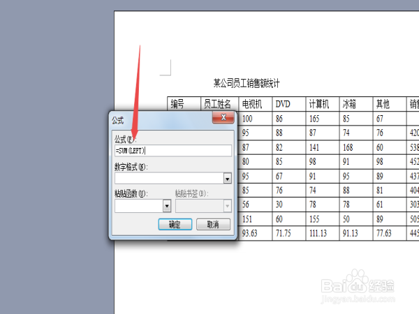 在word中怎么样计算求和？