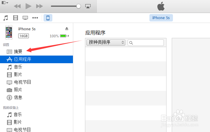 如何不让iPhone一连接电脑就自动弹出iTunes