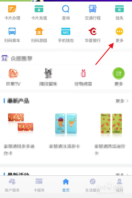 南京市民卡APP如何充值智能手环