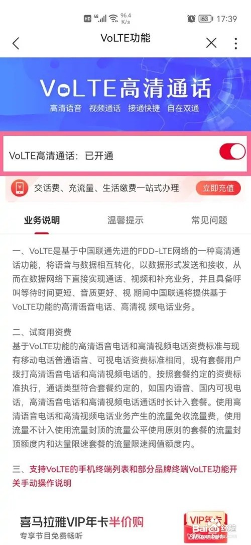 vivoz5x怎么关闭高清通话模式