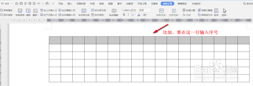 word表格如何便自动捷插入序号数字编号?