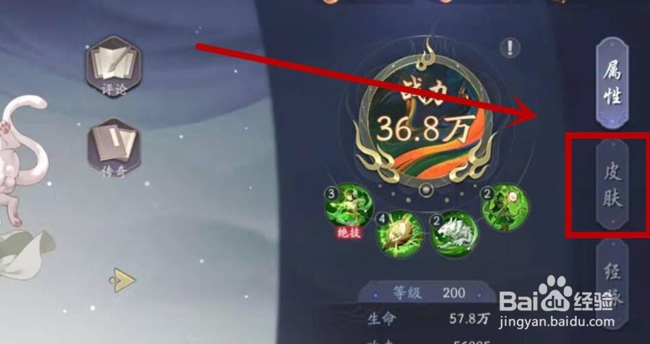 武林闲侠怎么兑换皮肤