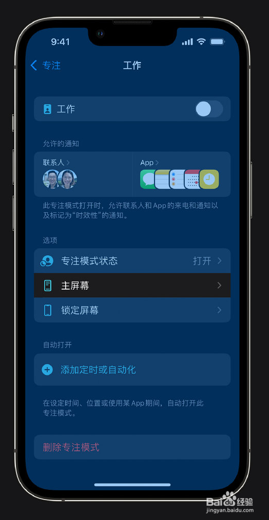 iOS 15 小技巧：为专注模式设置个性化主屏幕